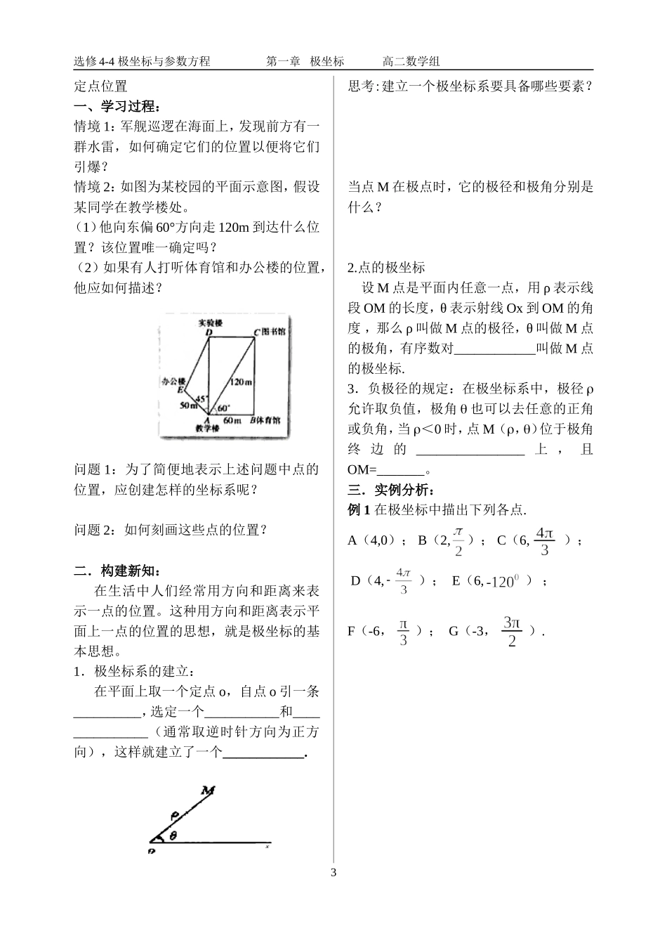 极坐标(学案)_第3页