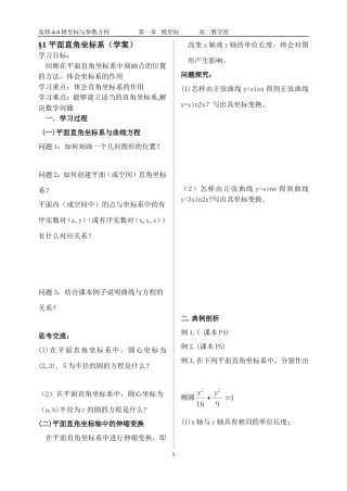 极坐标(学案)