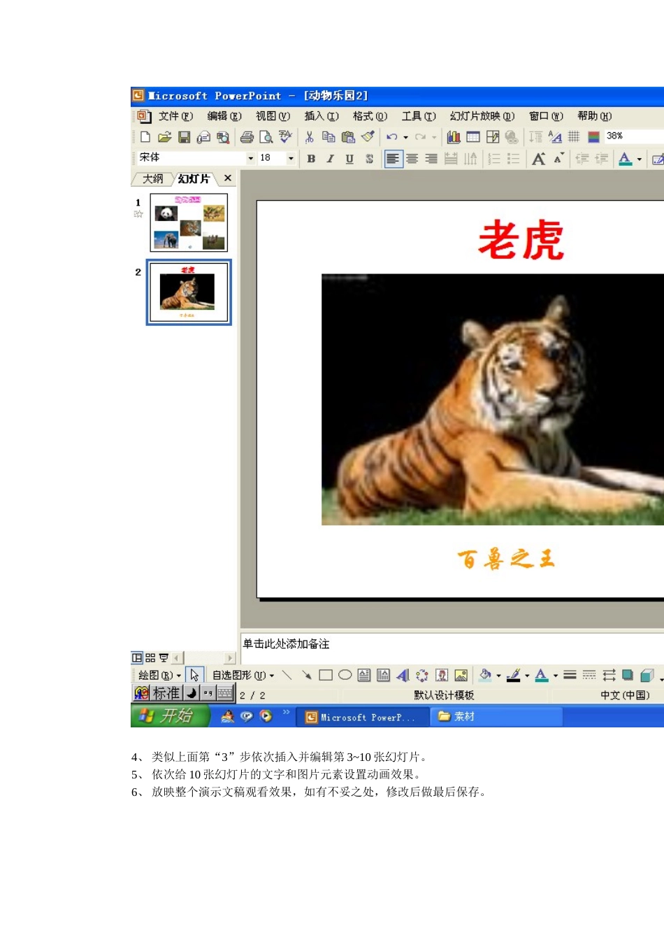 作品制作演示过程_第2页