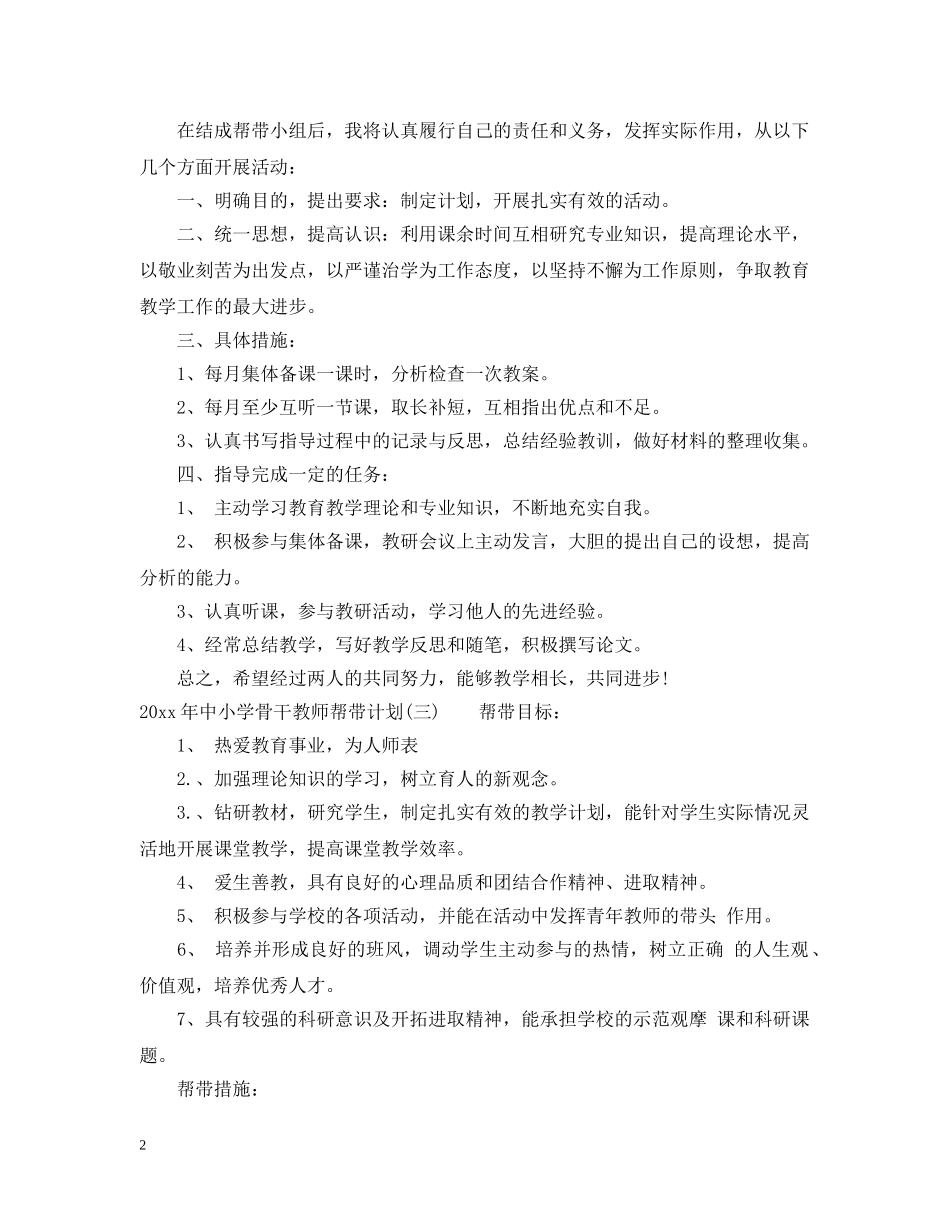 2020年中小学骨干教师帮带计划 _第2页