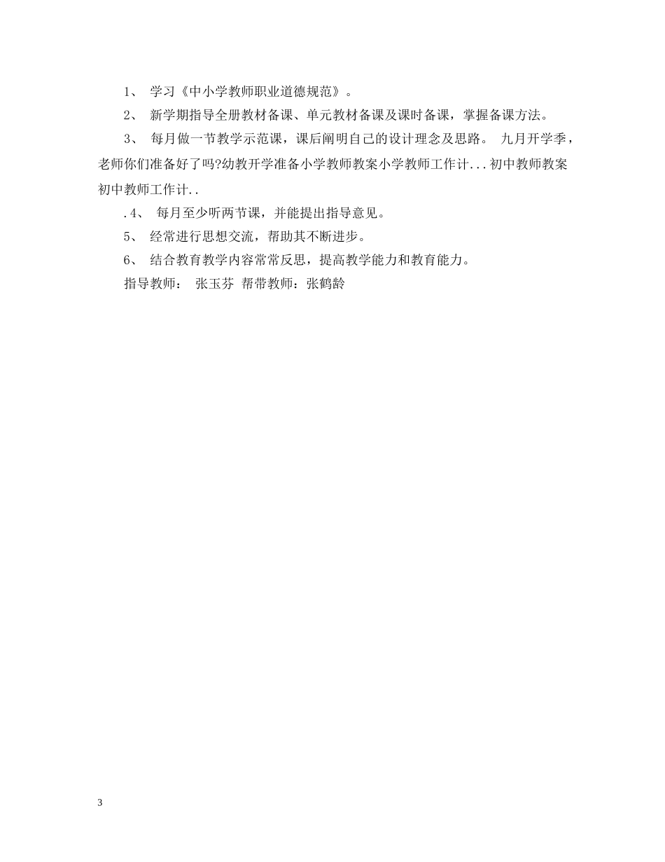 2020年中小学骨干教师帮带计划 _第3页