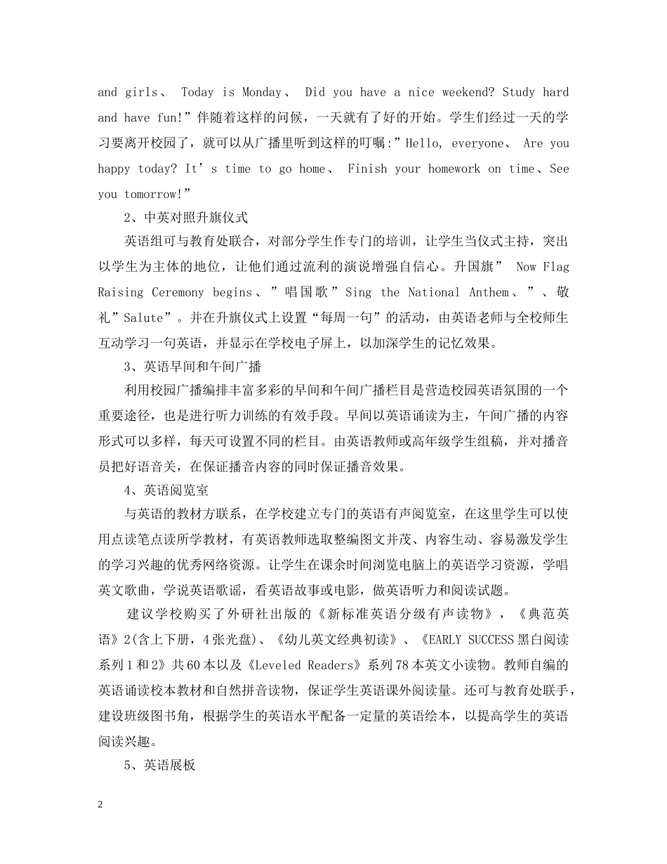 2020年中小学英语教研组工作计划 _第2页