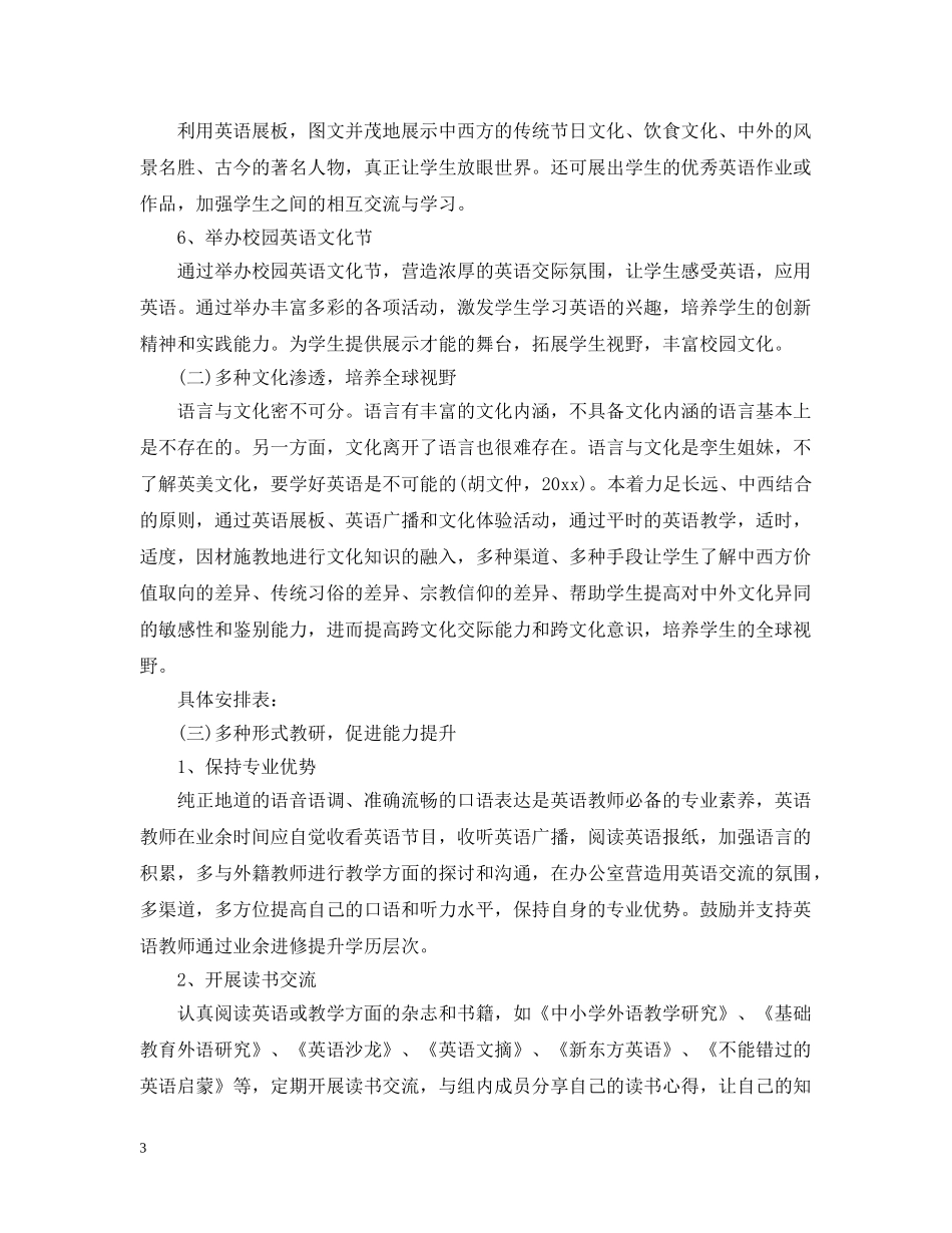 2020年中小学英语教研组工作计划 _第3页