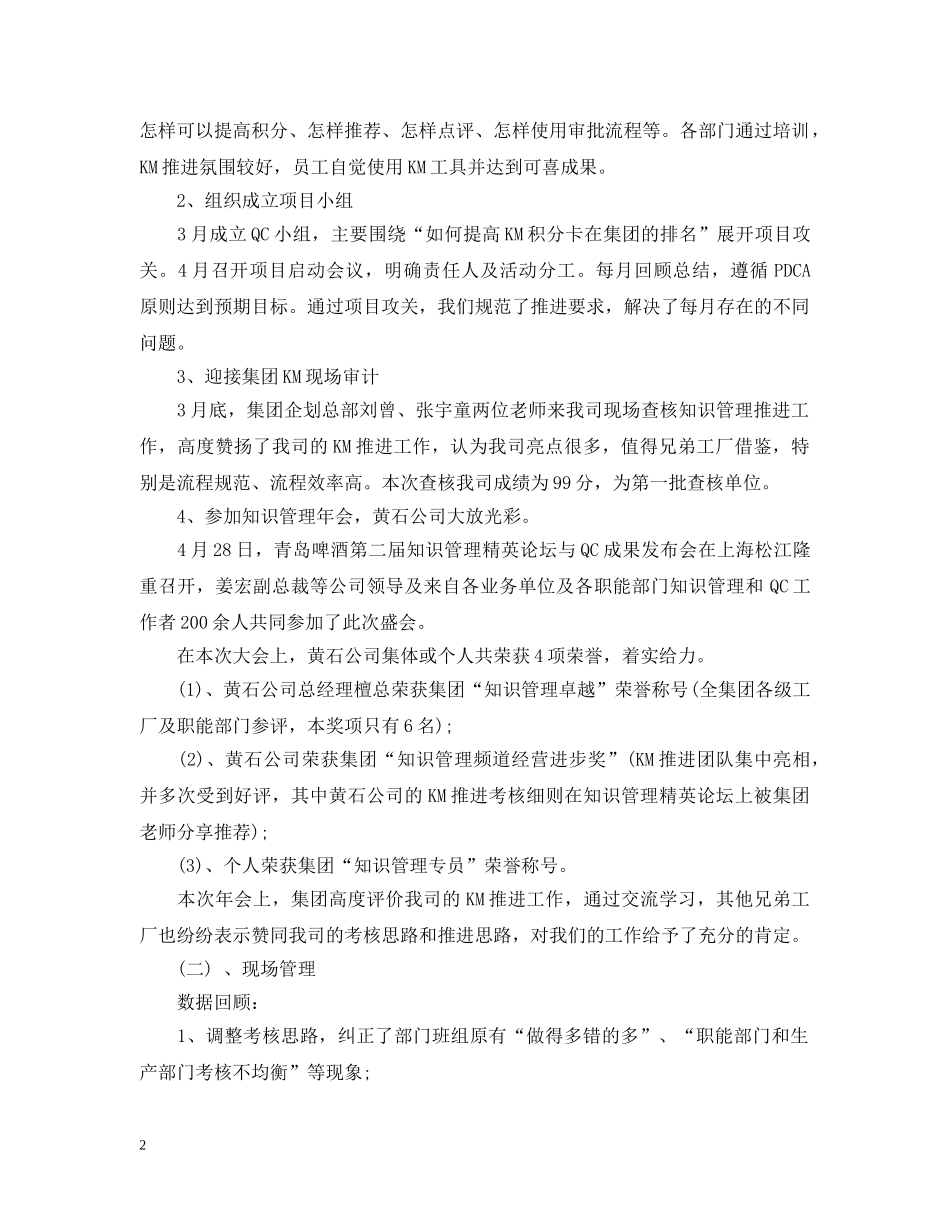 2020年中工作总结及下半年工作计划 _第2页