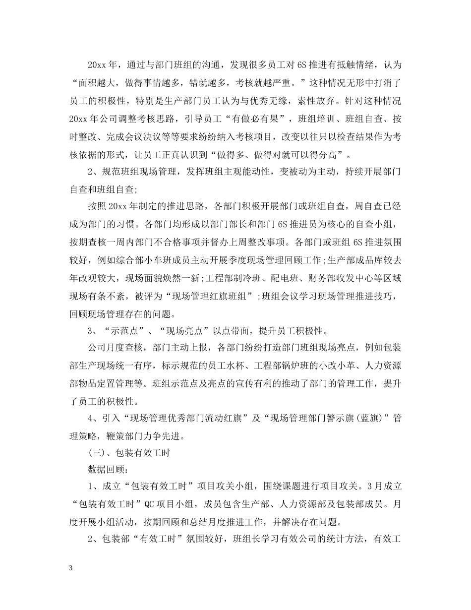 2020年中工作总结及下半年工作计划 _第3页