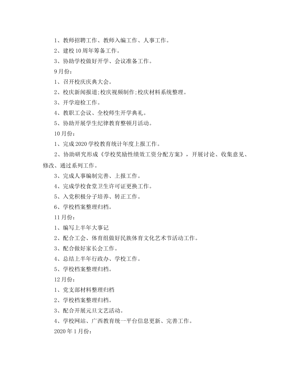 2020年中小学行政办公室工作计划 _第3页