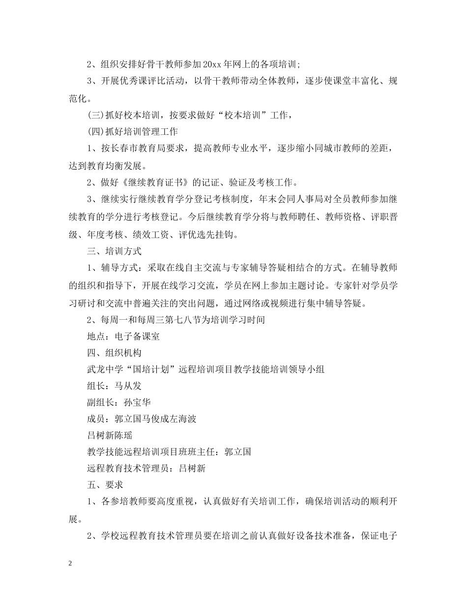 2020年中小学老师继续教育工作计划5篇 _第2页