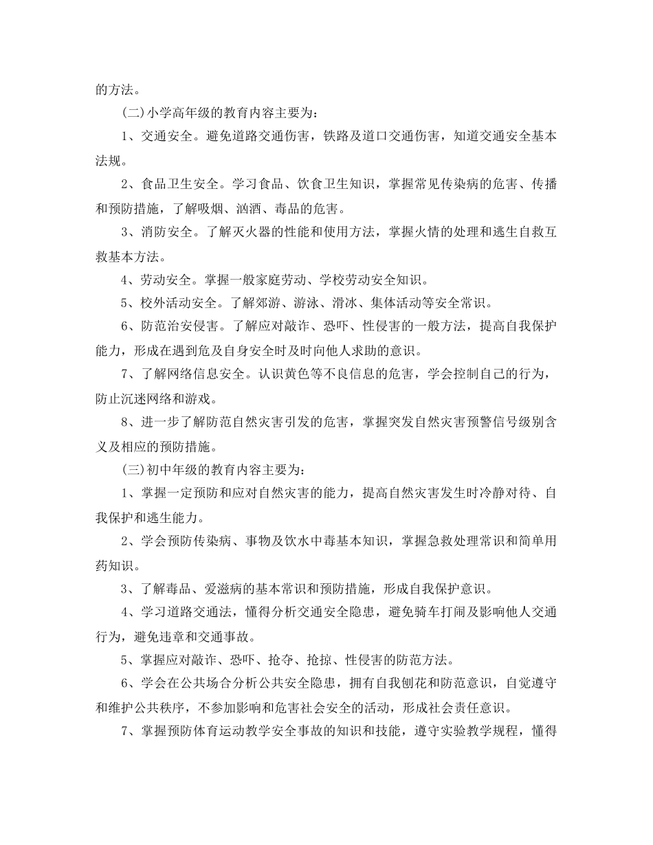 2020年中小学生安全教育日活动工作计划 _第2页