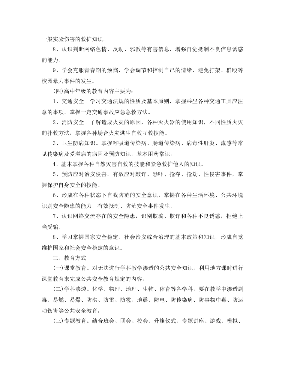 2020年中小学生安全教育日活动工作计划 _第3页