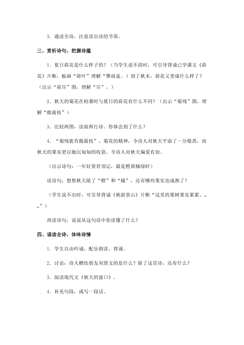 《古诗两首》教案_第2页