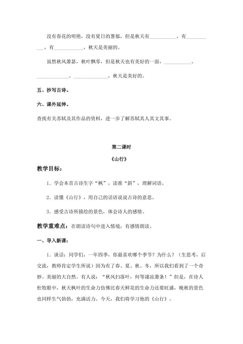 《古诗两首》教案_第3页