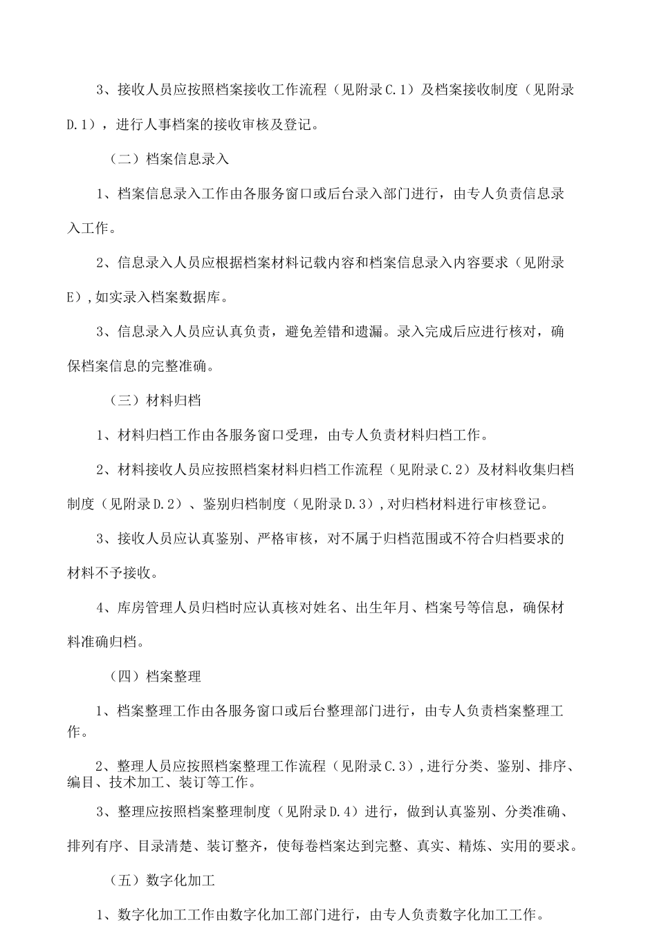 浙江省人才市场流动人员人事档案管理服务标准化手册_第2页