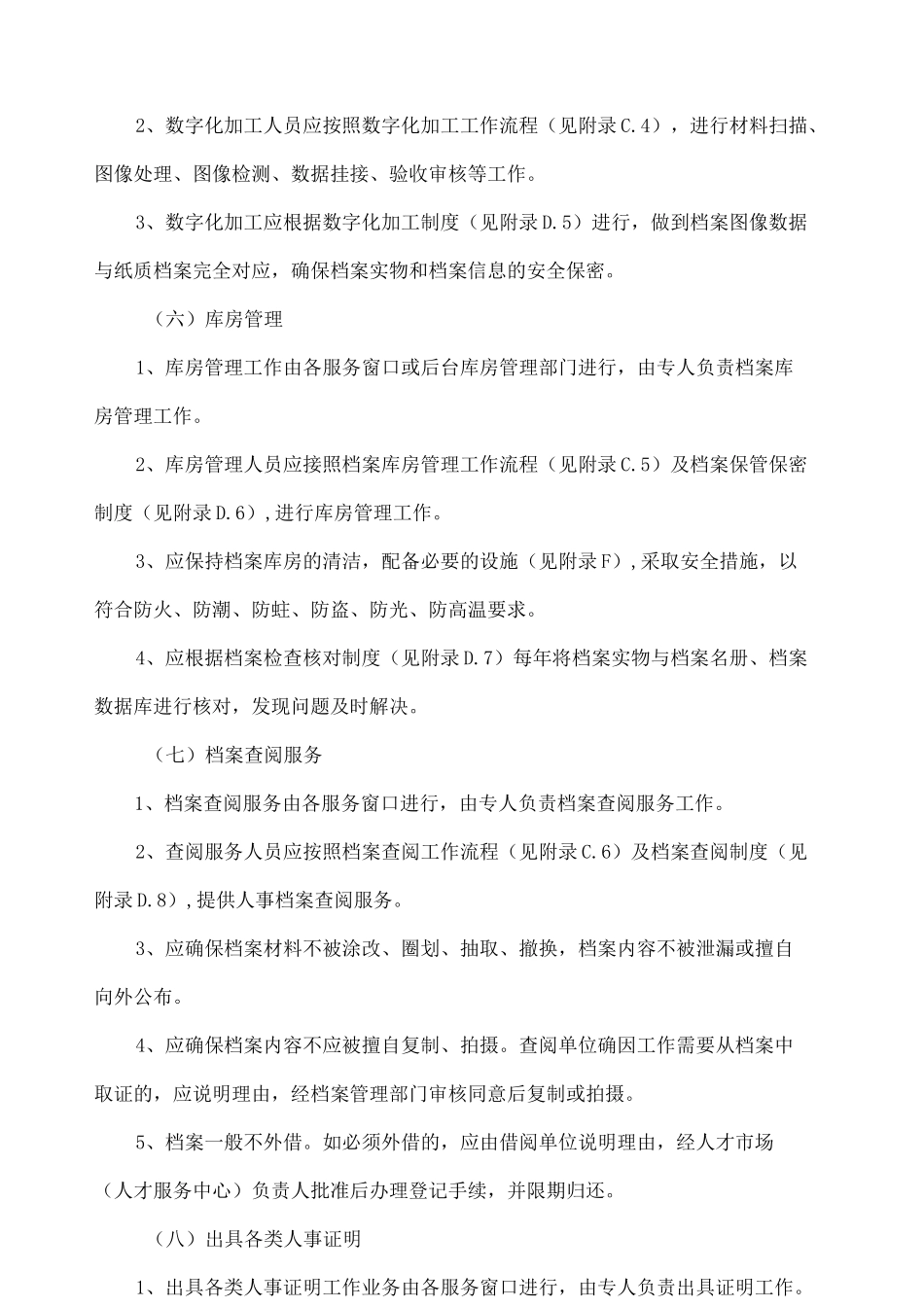 浙江省人才市场流动人员人事档案管理服务标准化手册_第3页