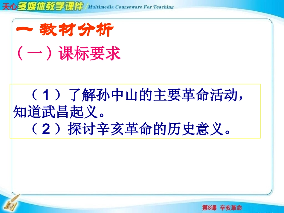 辛亥革命说课课件_第3页