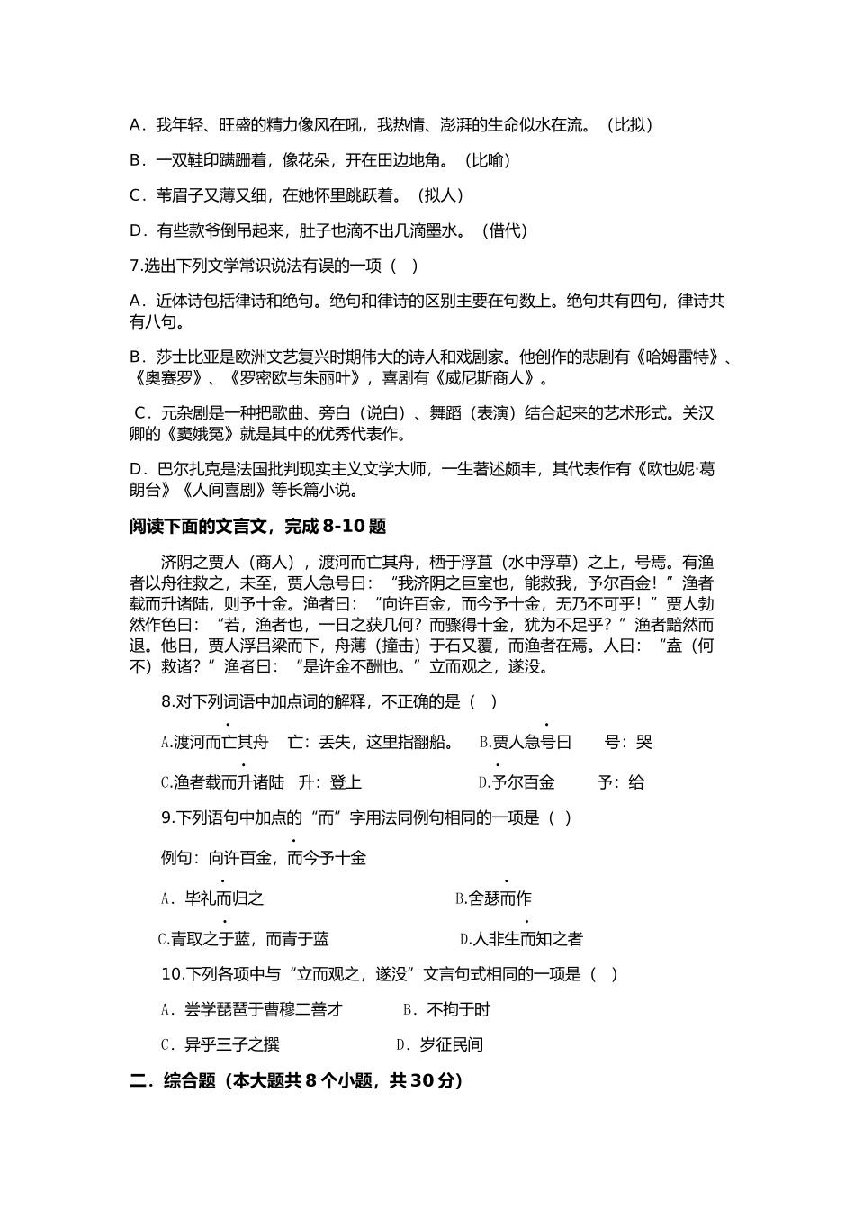 模拟试题语文_第2页