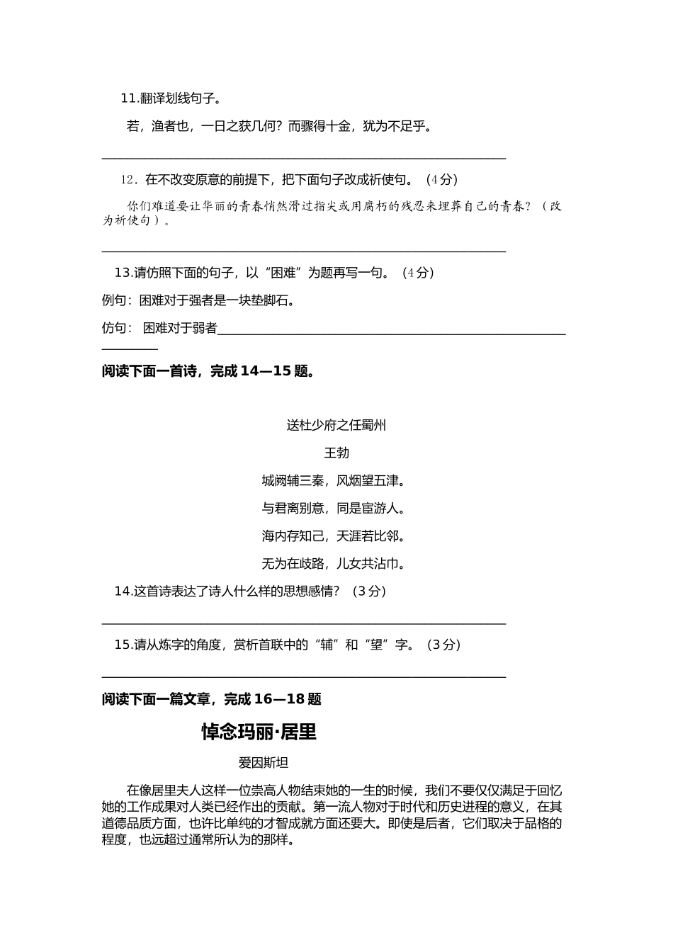 模拟试题语文_第3页