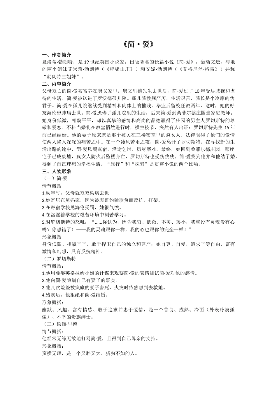 《简爱》《儒林外史》知识梳理和练习_第1页