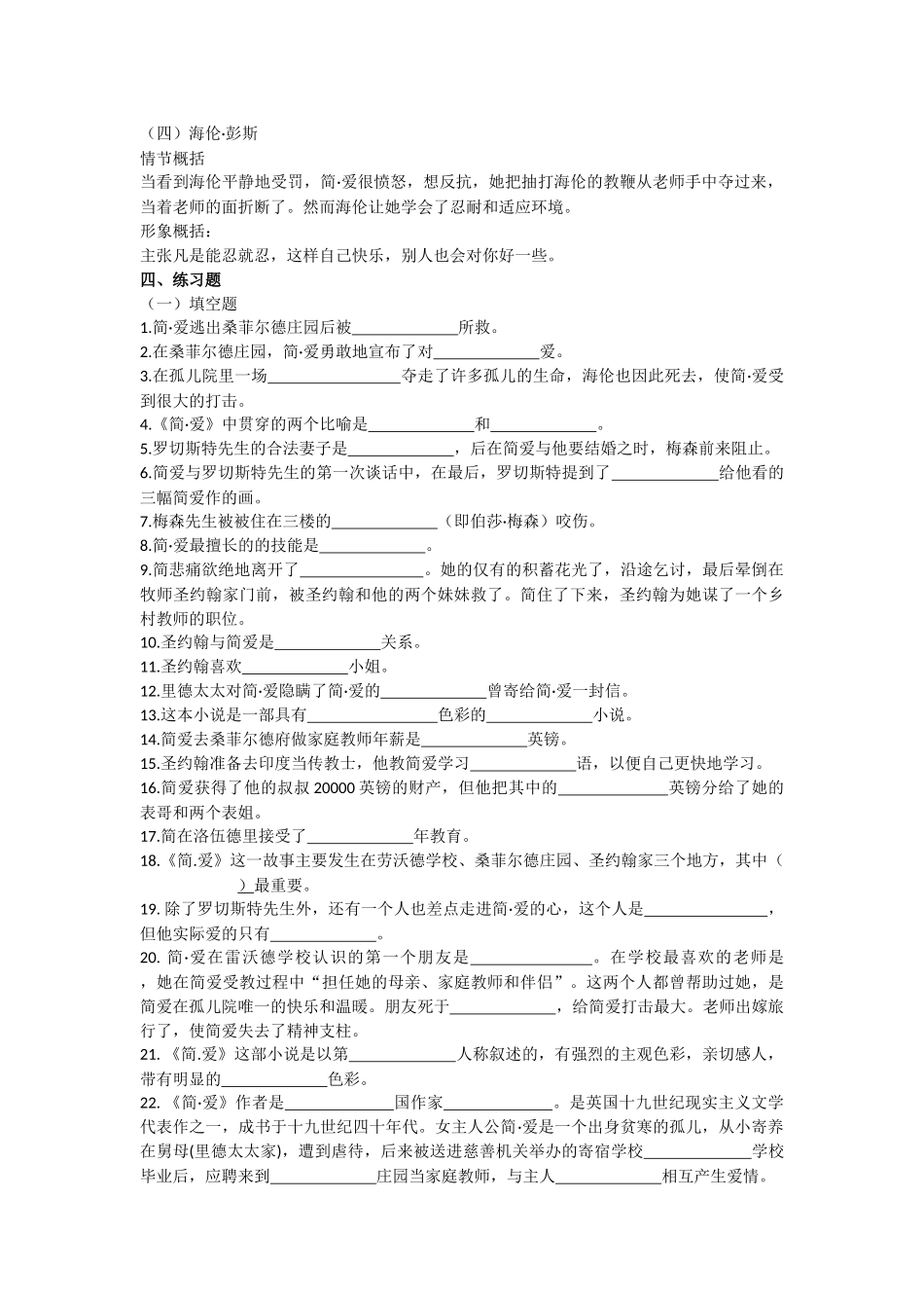 《简爱》《儒林外史》知识梳理和练习_第2页