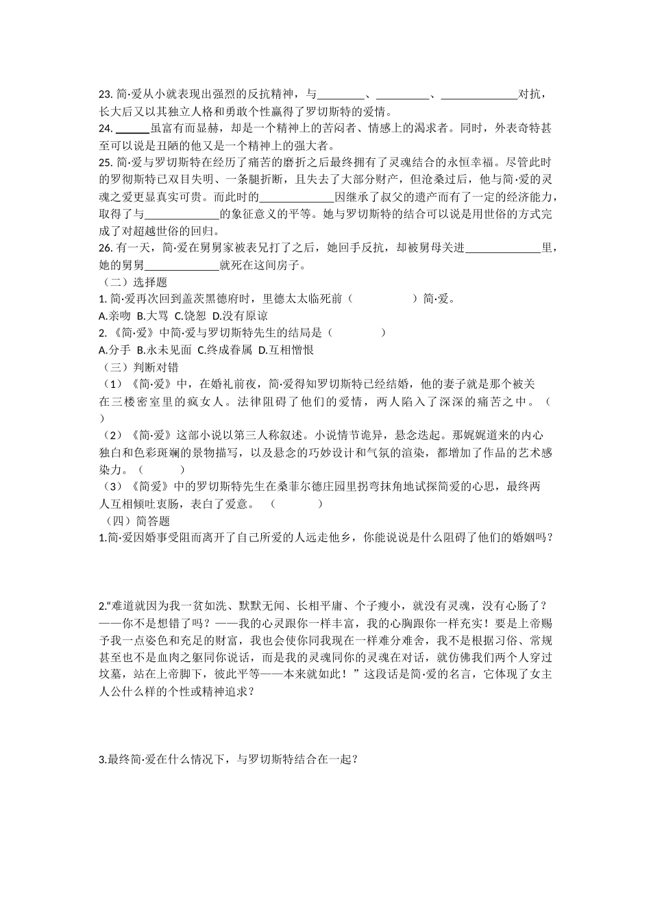 《简爱》《儒林外史》知识梳理和练习_第3页