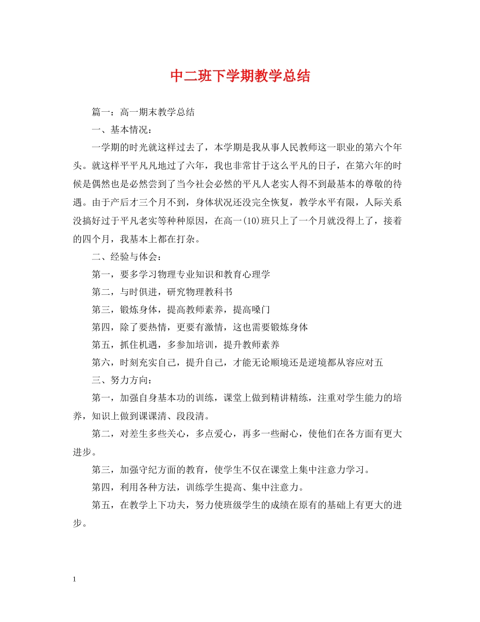 中二班下学期教学总结_第1页