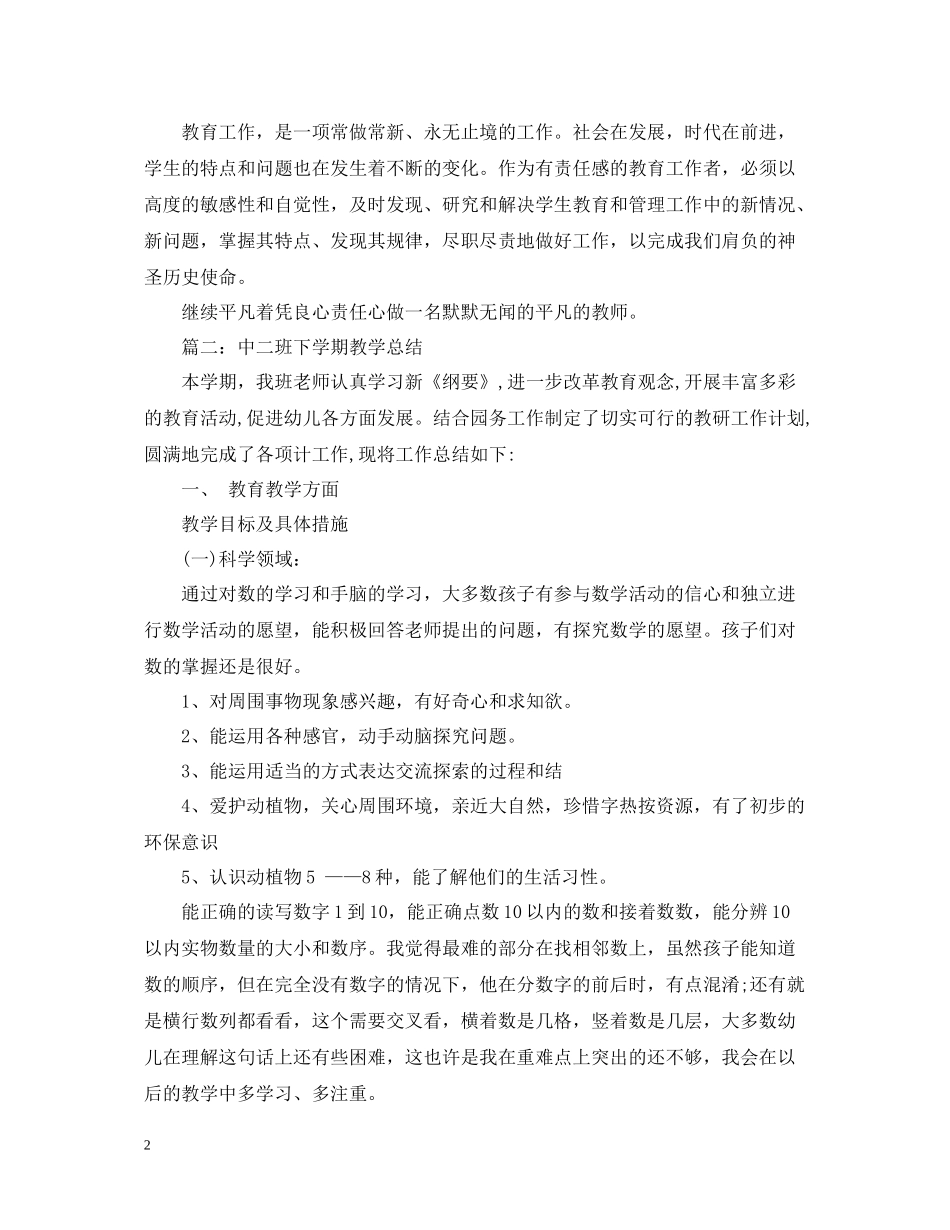 中二班下学期教学总结_第2页