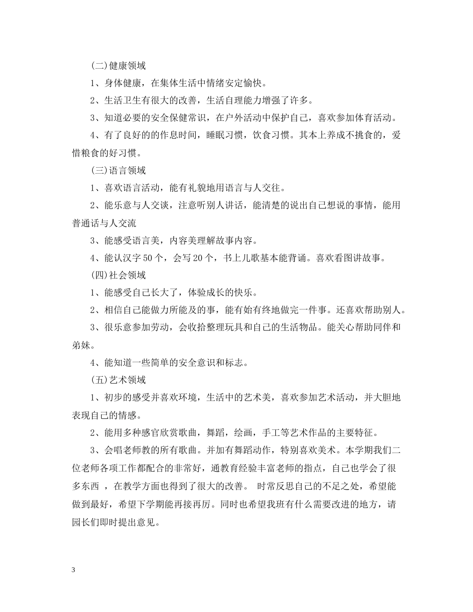 中二班下学期教学总结_第3页