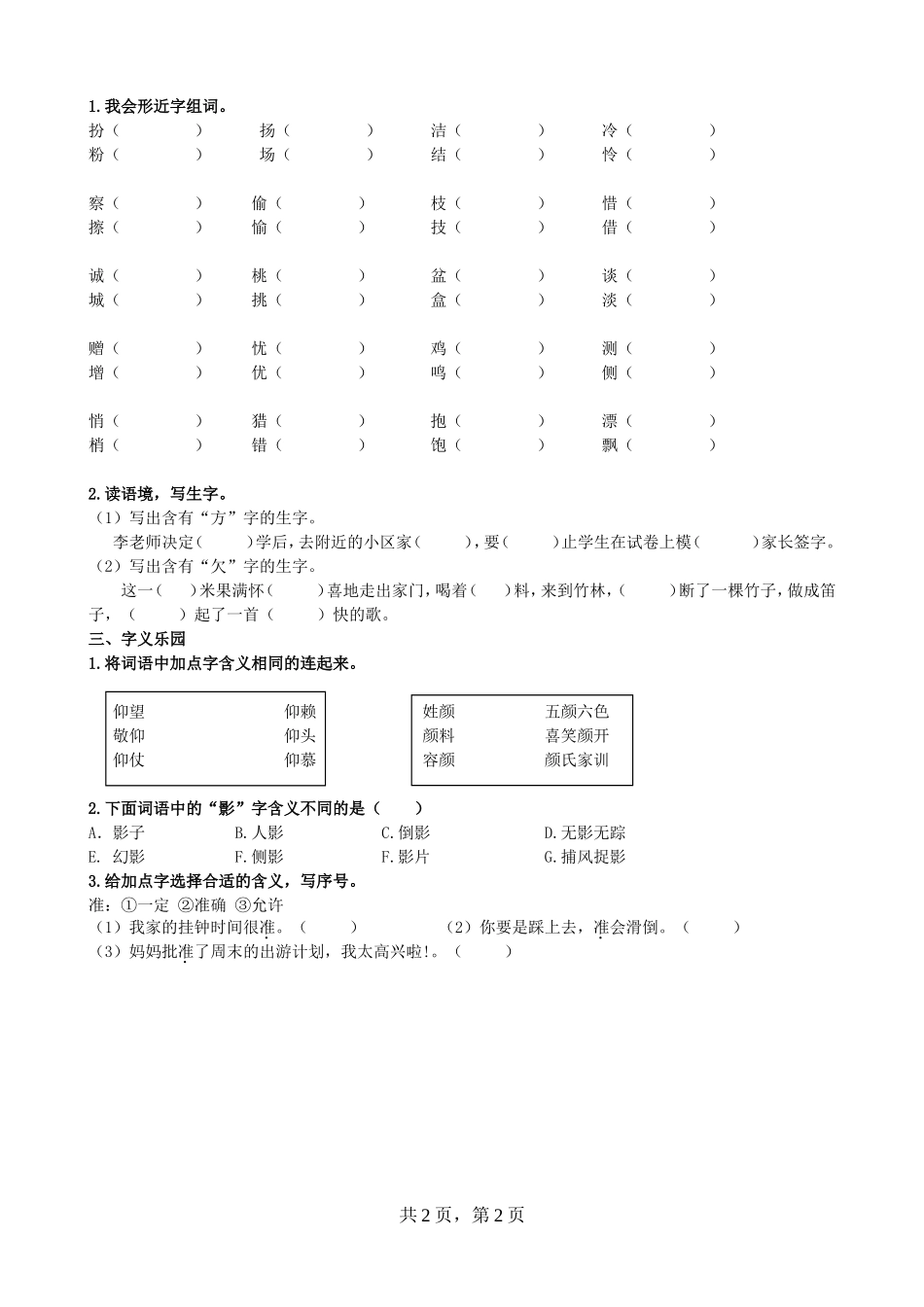 三上生字专项练习_第2页