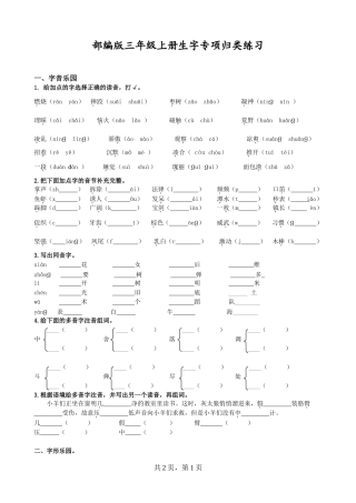 三上生字专项练习