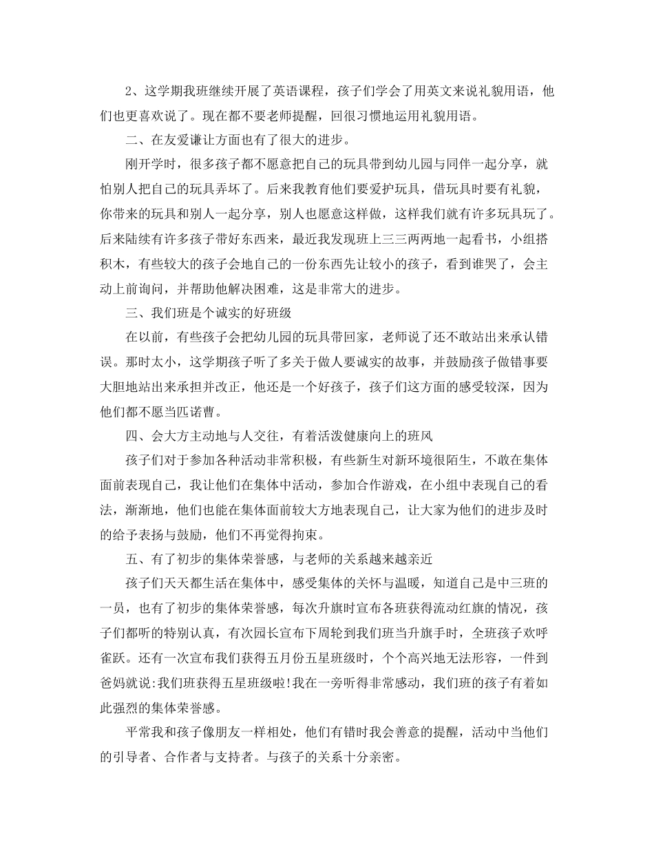 幼儿园中班德育工作个人总结三篇_第3页