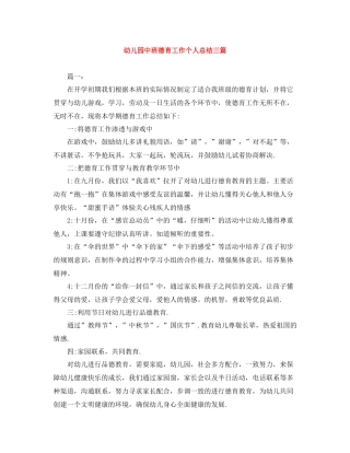 幼儿园中班德育工作个人总结三篇