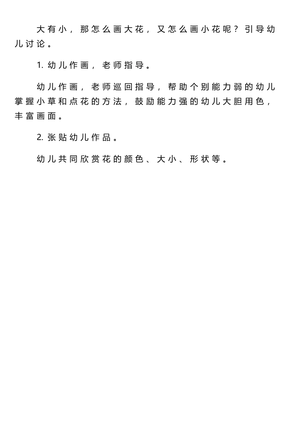 小班美工活动：手指点画花儿朵朵_第2页