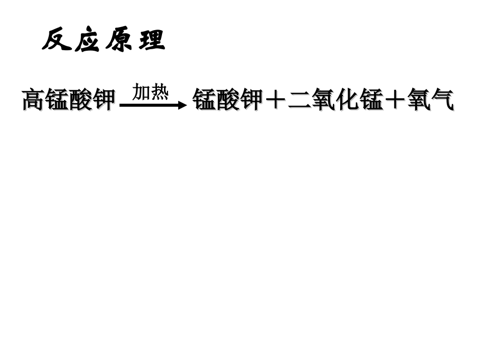 第二单元实验活动1氧气的实验室制取与性质--课件_第3页