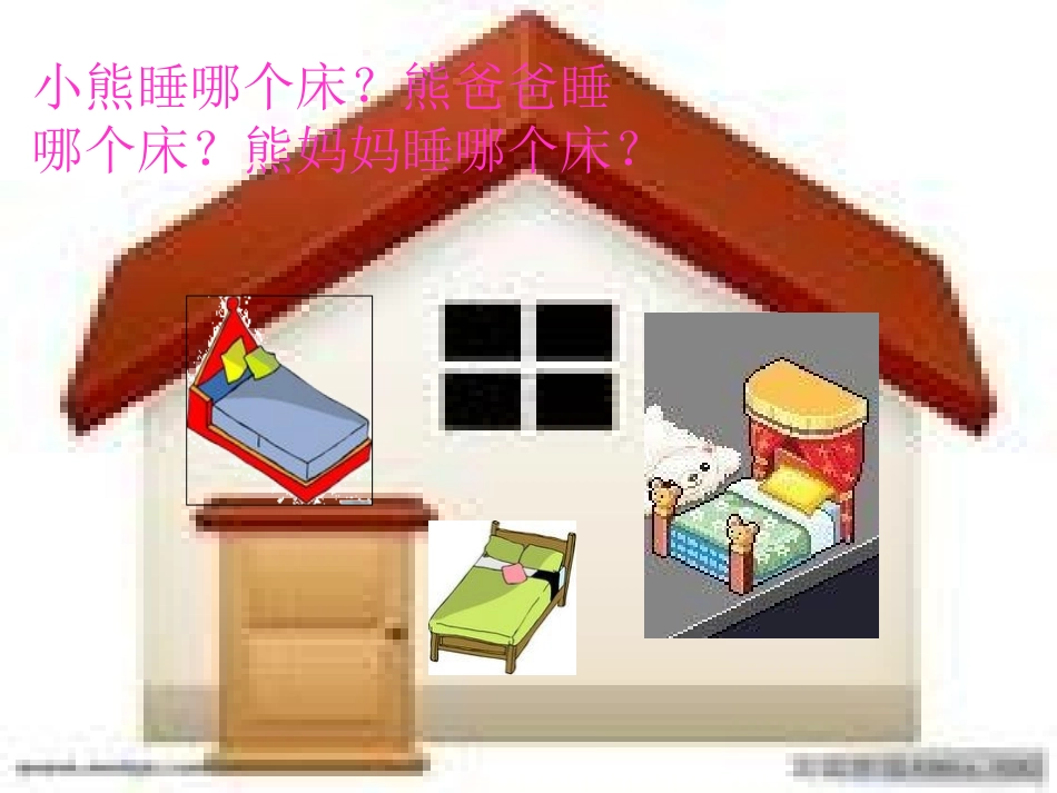 熊宝宝的一家_第2页