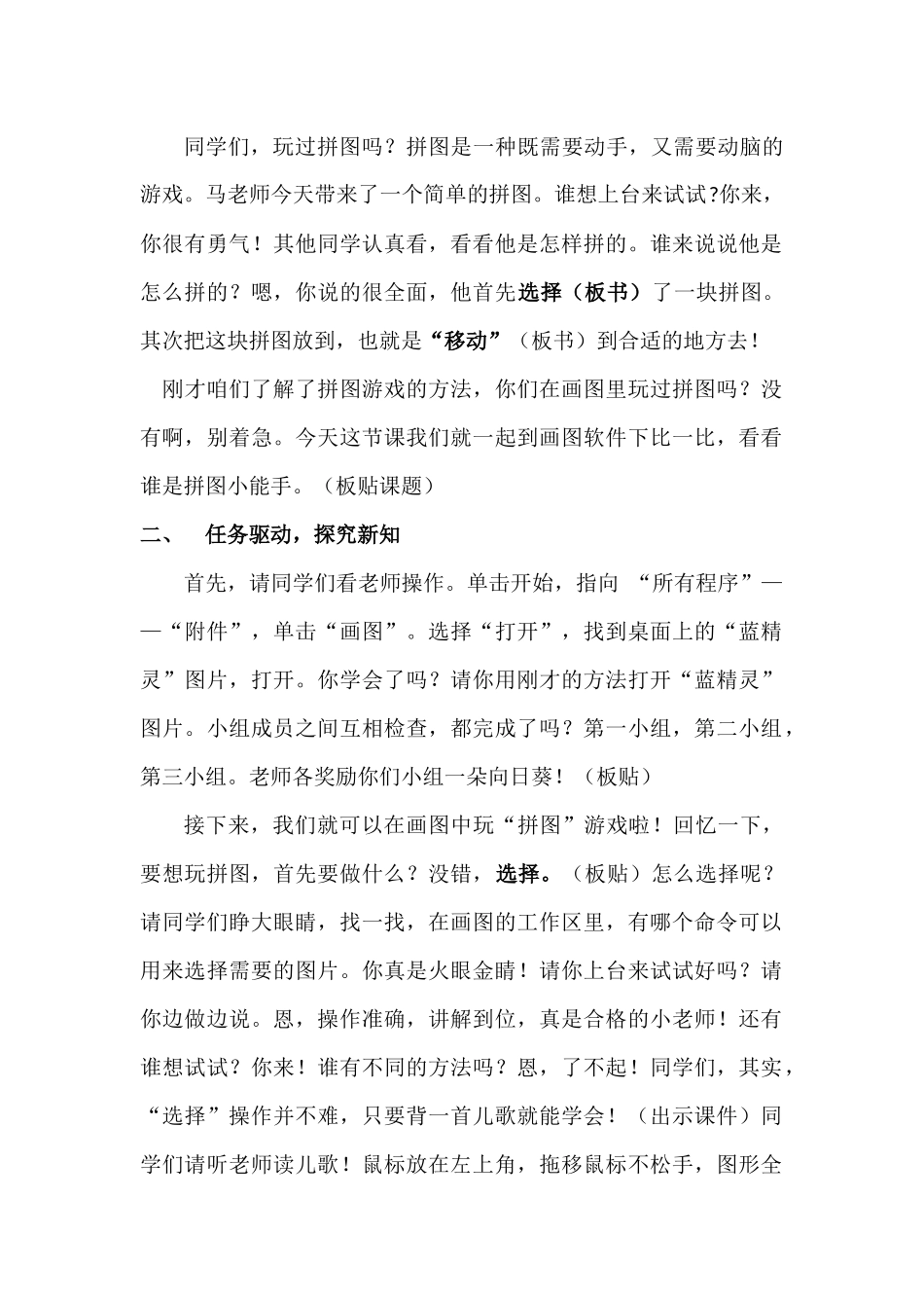 拼图小能手教案（自用稿）_第2页