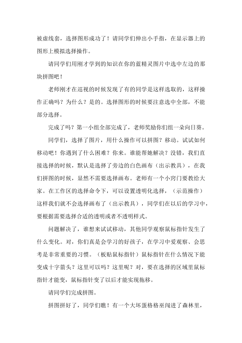 拼图小能手教案（自用稿）_第3页