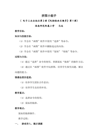 拼图小能手教案（自用稿）
