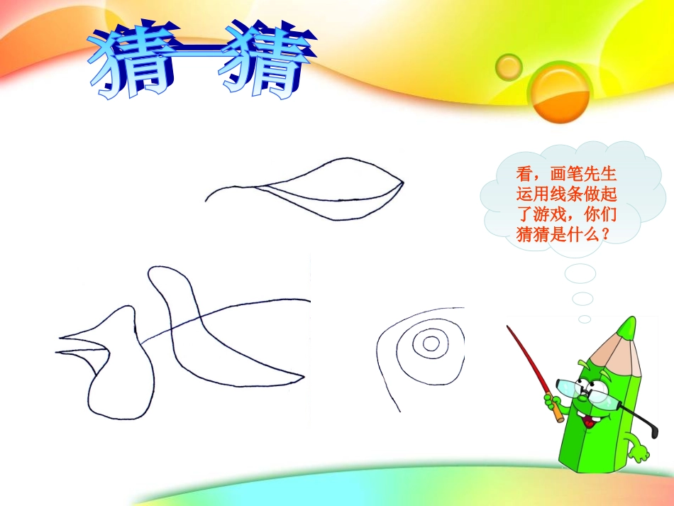 第04课绘画游戏_第2页