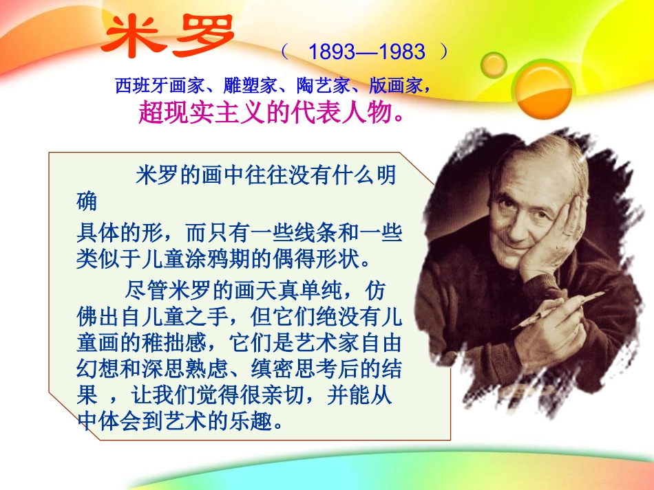 第04课绘画游戏_第3页