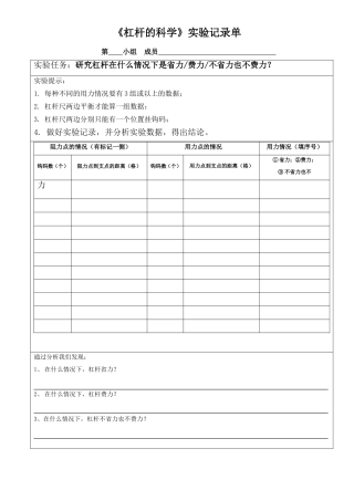 杠杆的科学实验报告单