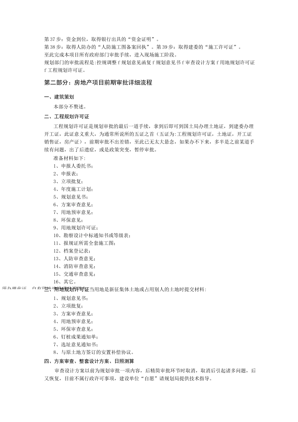 建设工程项目审批手续及流程_第3页
