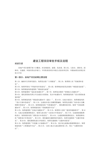 建设工程项目审批手续及流程