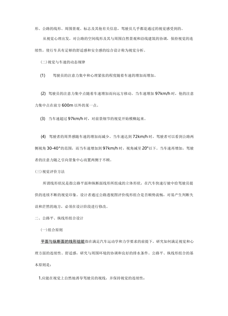 平纵线形之组合设计_第2页