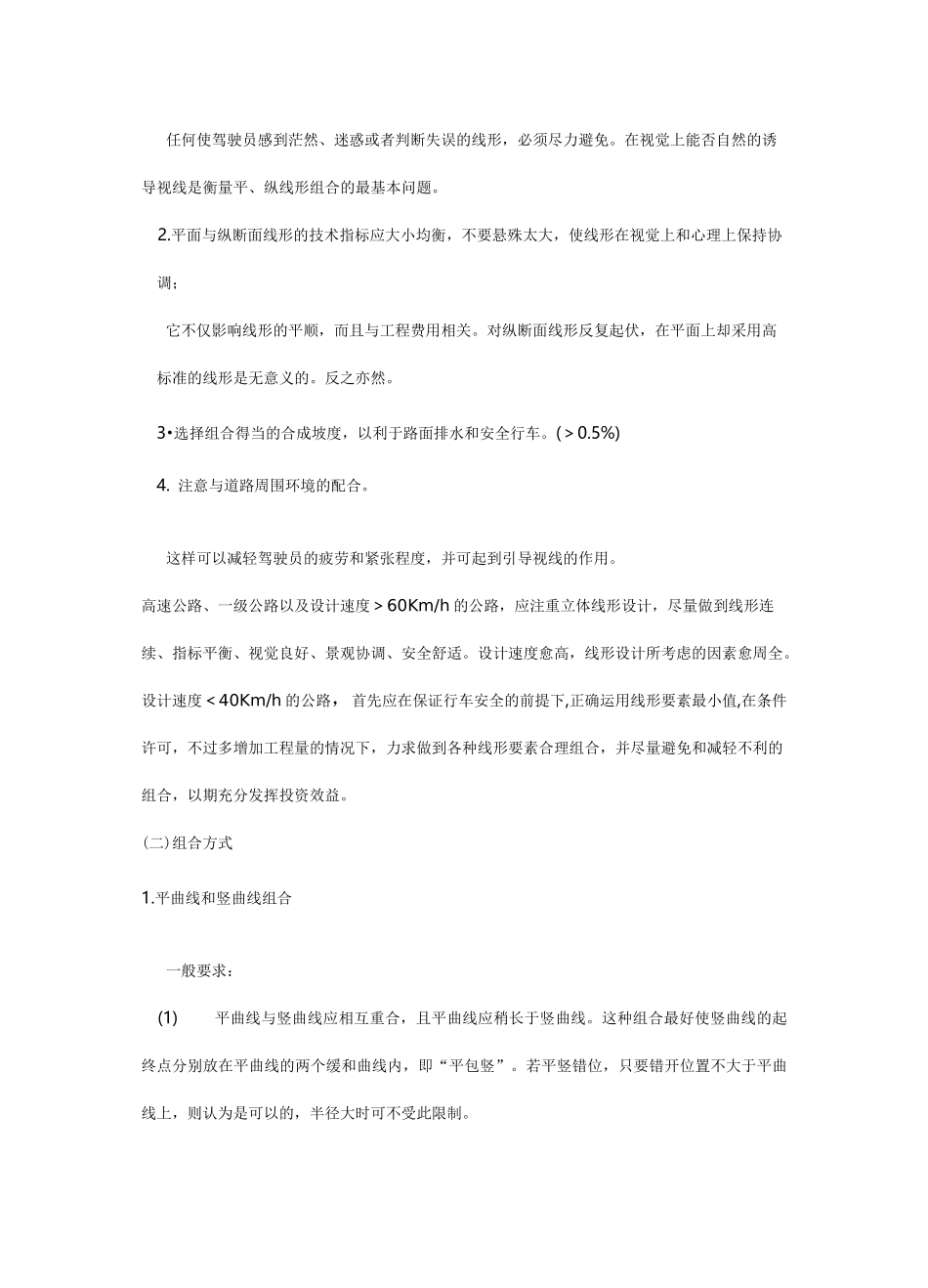 平纵线形之组合设计_第3页