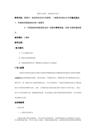 平纵线形之组合设计
