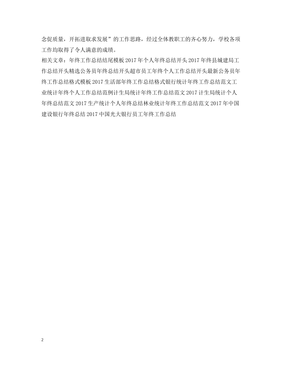 2020年终工作总结开头写法参考_第2页