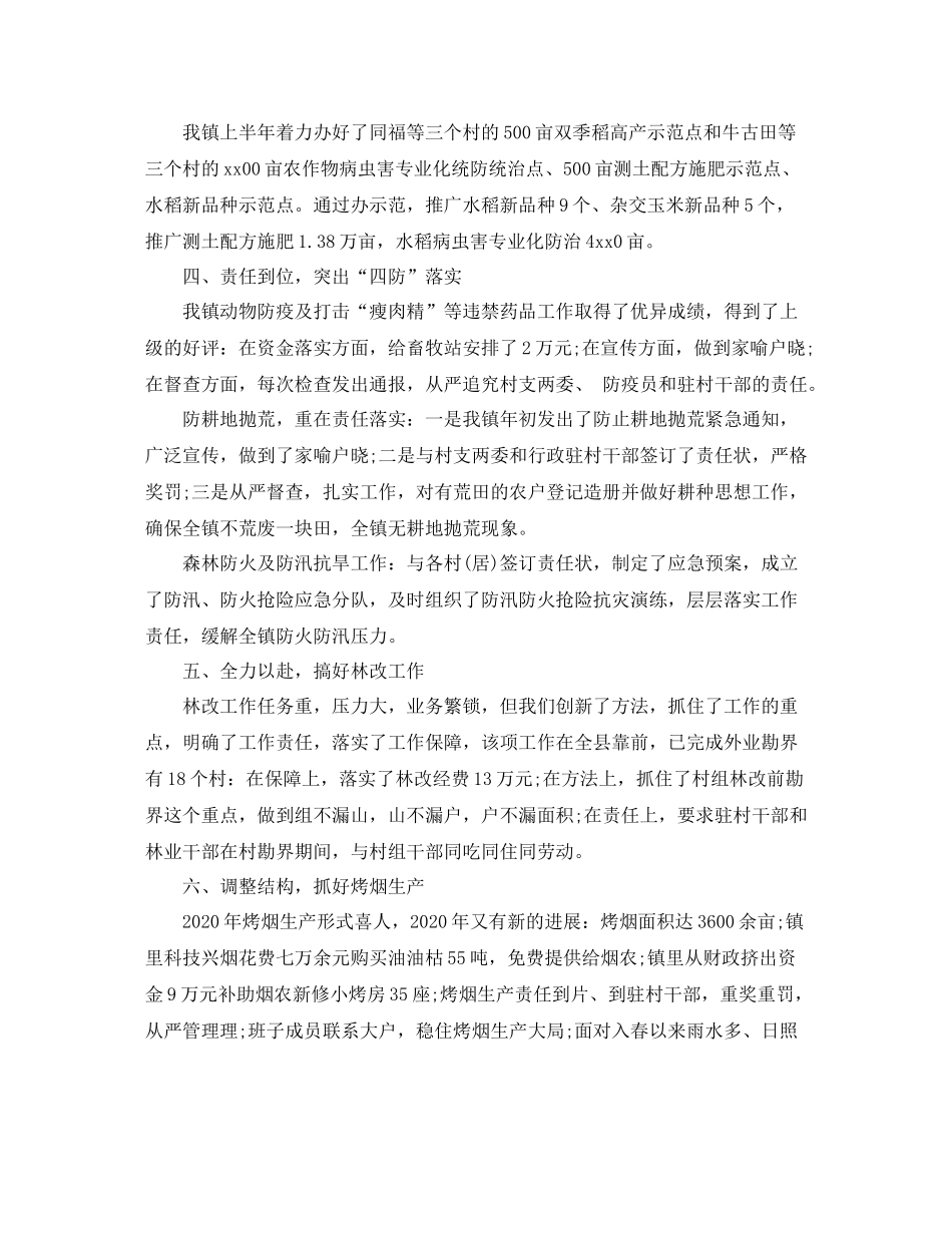 乡镇农业半年工作总结2_第2页