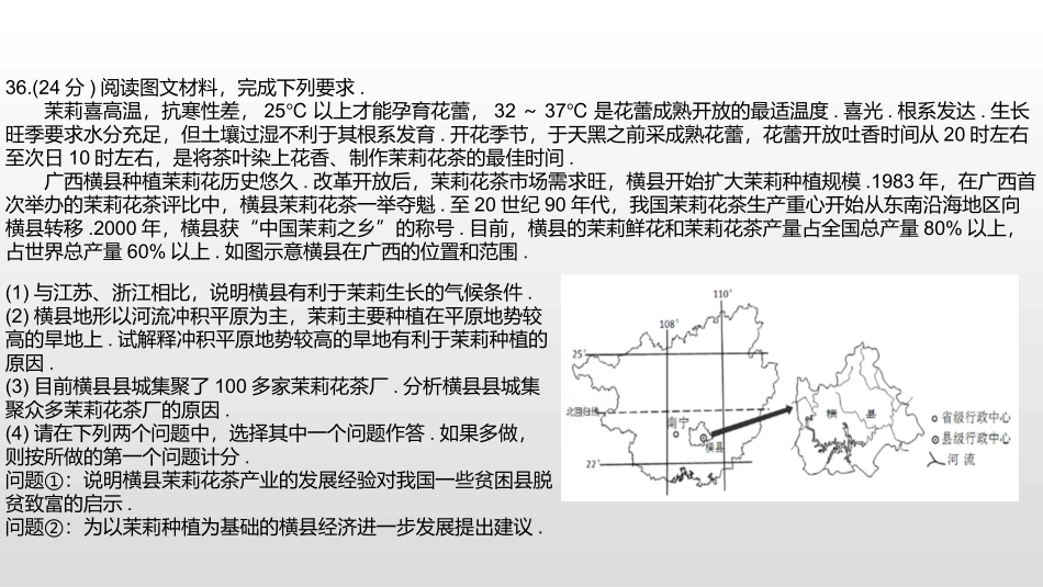 专题01综合题满分有套路-2016年全国1卷36题（教学课件）-备战2020高考地理之名师讲真题(共7张PPT)_第1页