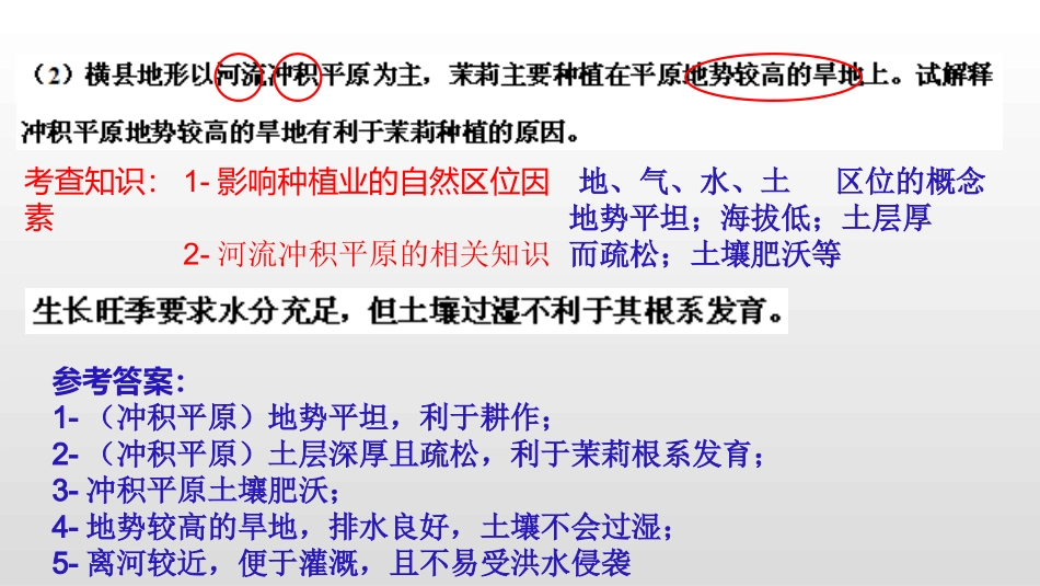 专题01综合题满分有套路-2016年全国1卷36题（教学课件）-备战2020高考地理之名师讲真题(共7张PPT)_第3页