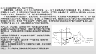 专题01综合题满分有套路-2016年全国1卷36题（教学课件）-备战2020高考地理之名师讲真题(共7张PPT)