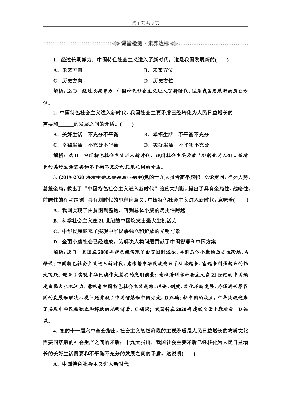 必修1第四课第一框课堂检测·素养达标_第1页